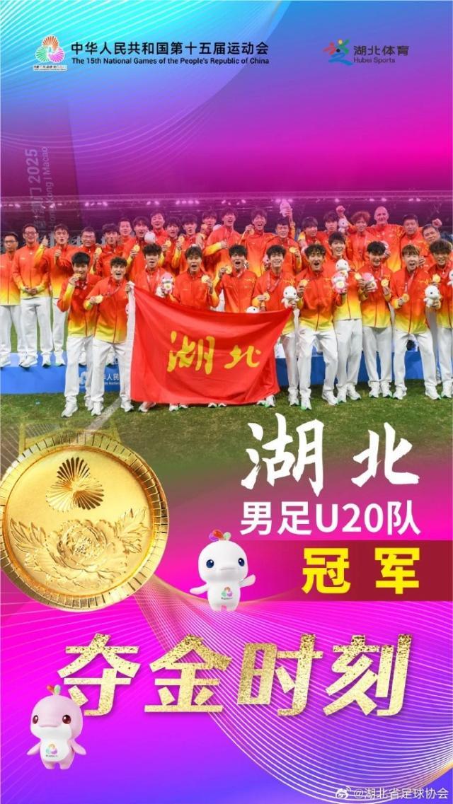 开云kaiyun网页版-十五运会湖北省体育代表团贺电祝湖北U20队夺金